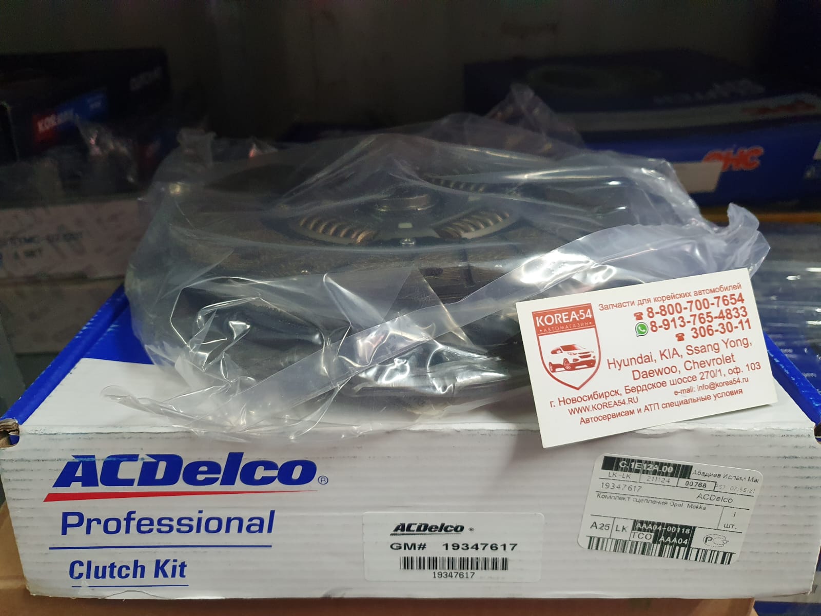 Сцепление 25192482/19347617 без выжимного ACDelco