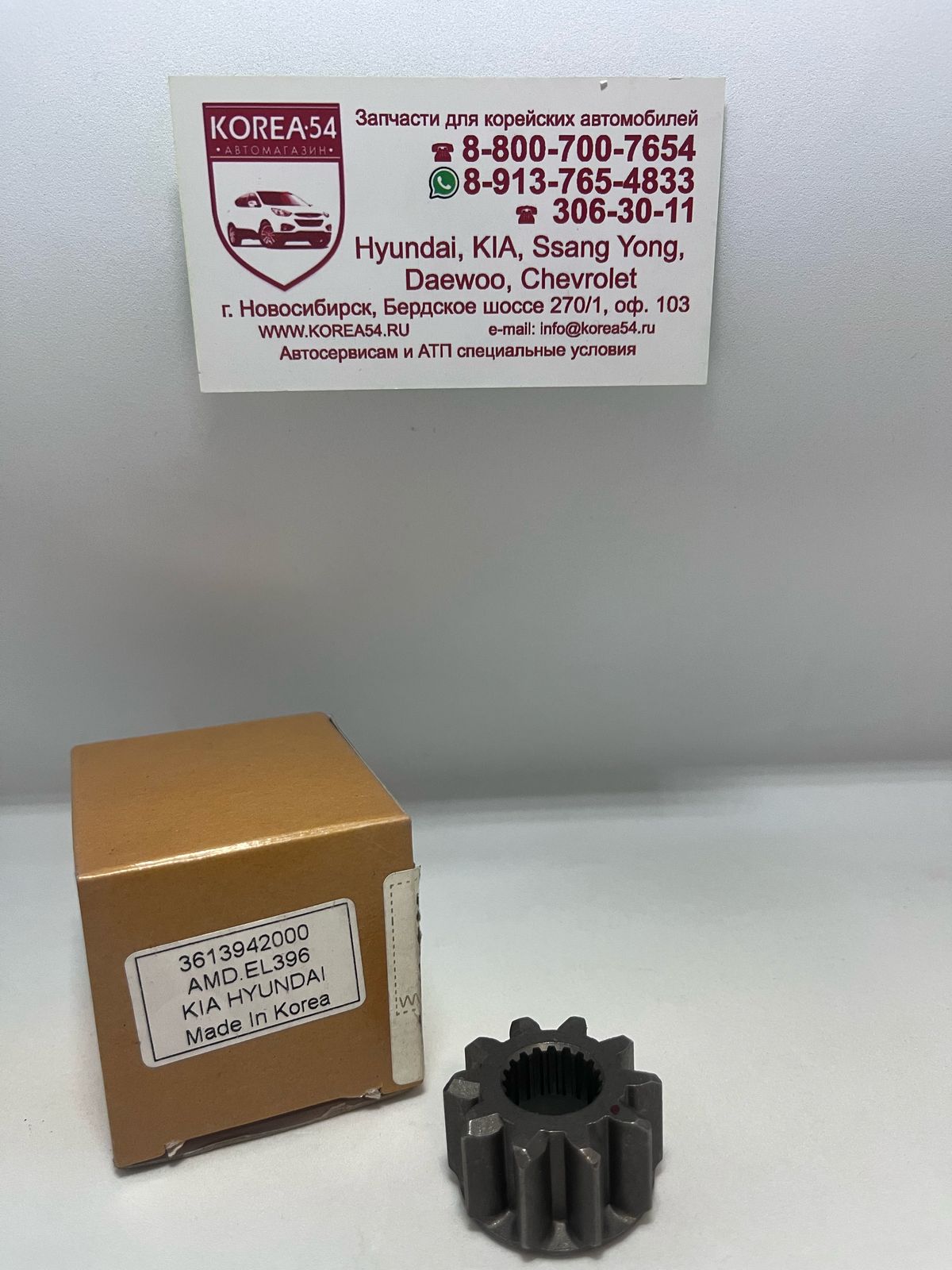 Шестерня бендикса стартера 36137-42010/AMD.EL396 AMD