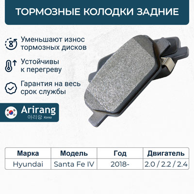 Колодки тормозные дисковые задние 58302-S1A50/ARG28-1052 ARIRANG