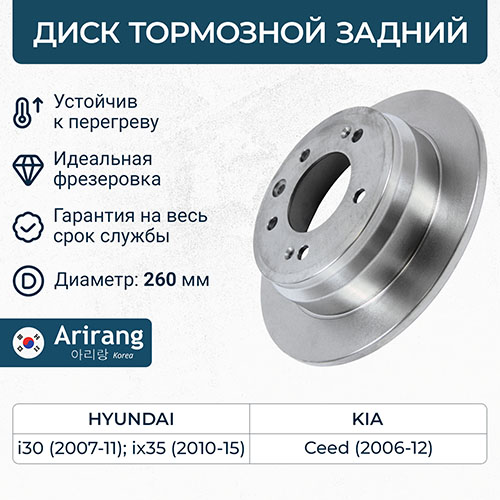 Диск тормозной задний 58411-1H300/ARG29-1028 ARIRANG
