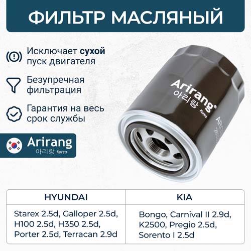 Фильтр масляный 26300-42040/26330-4X000/ARG32-2328 ARIRANG