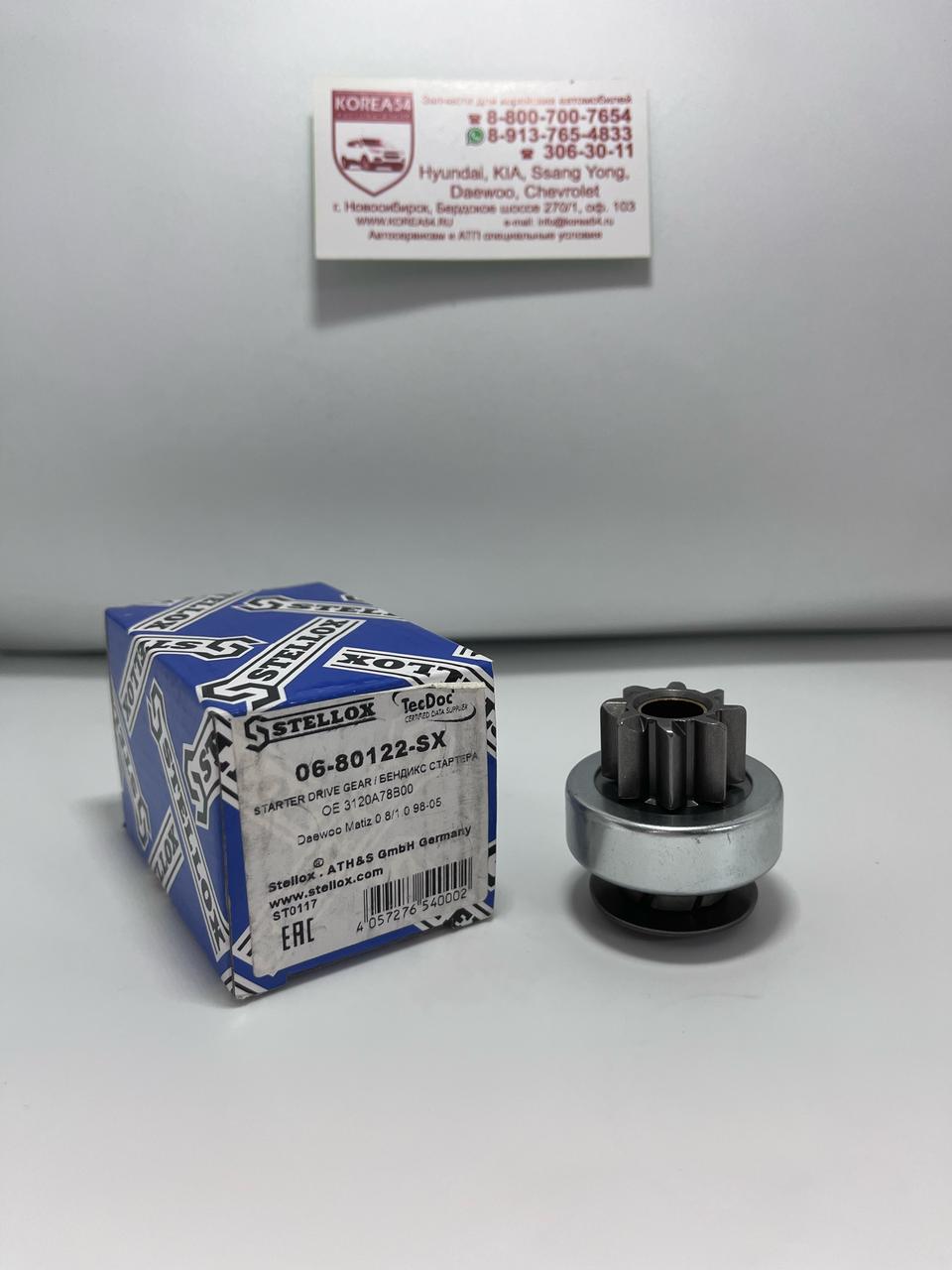 Бендикс стартера 93740994/CTH1003 ARIRANG