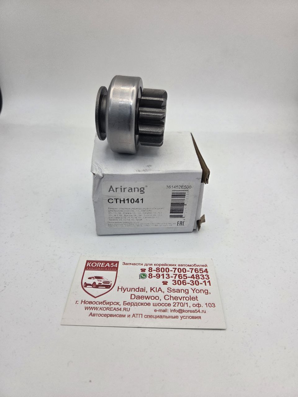 Бендикс 36145-2E500/CTH1041 ARIRANG