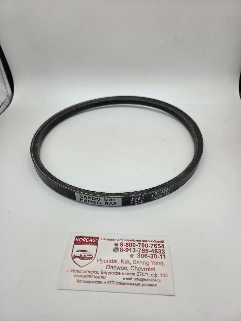 Ремень 13A0635/RAF3260 клиновой, гидроусилителя BANDO