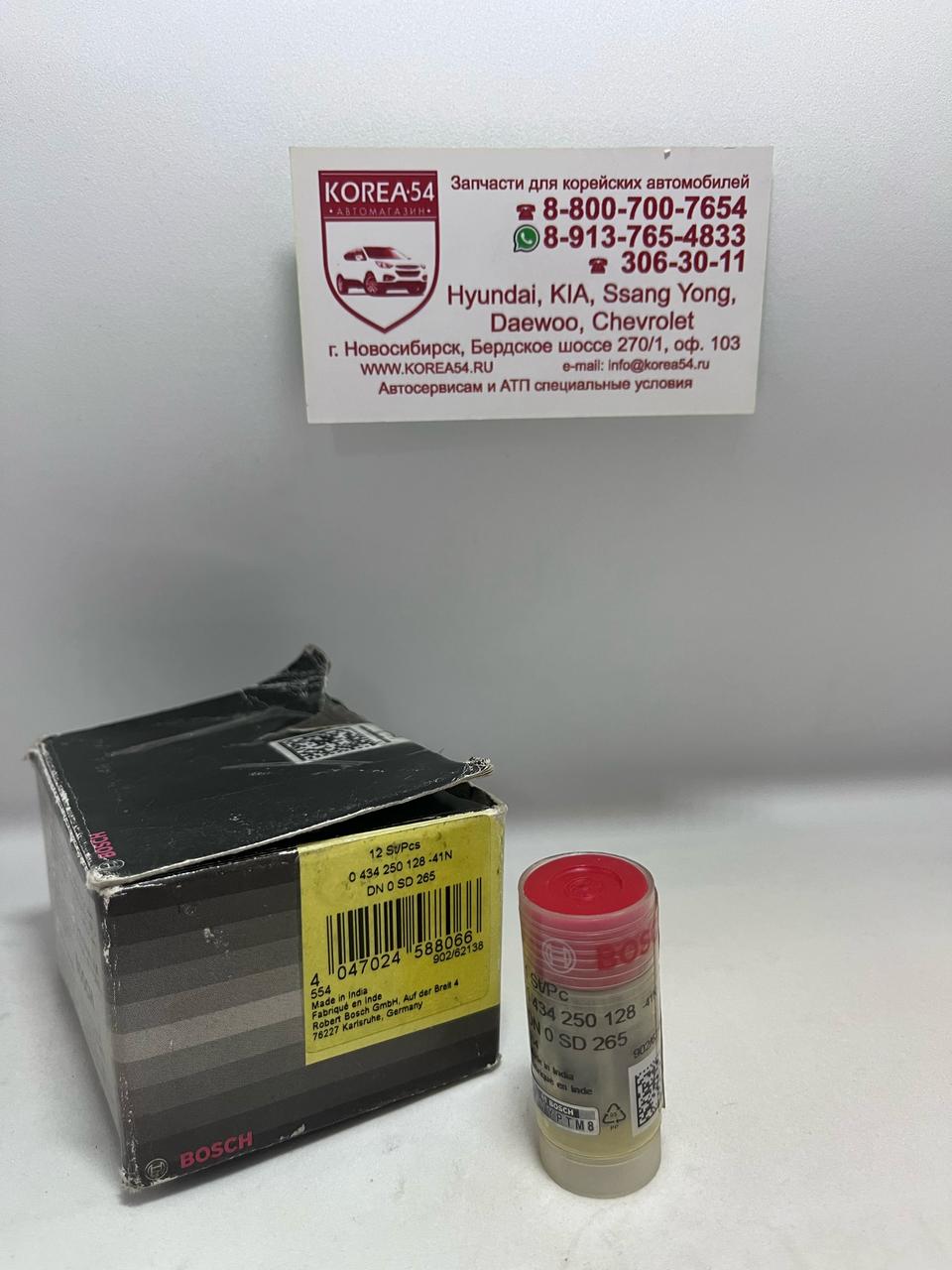 Распылитель форсунки топливной 0010174912/0 434 250 128 BOSCH