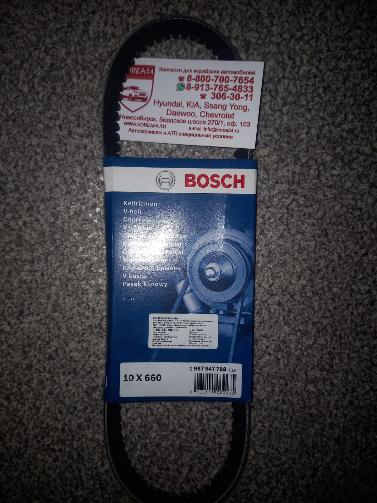 Ремень 10A0660/1 987 947 788 клиновой BOSCH