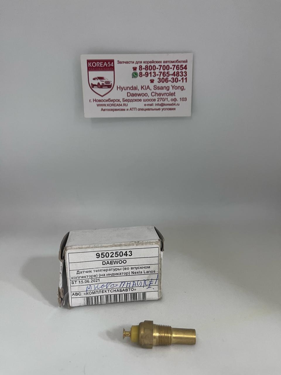 Датчик температуры 96177604/95025043 DAEWOO