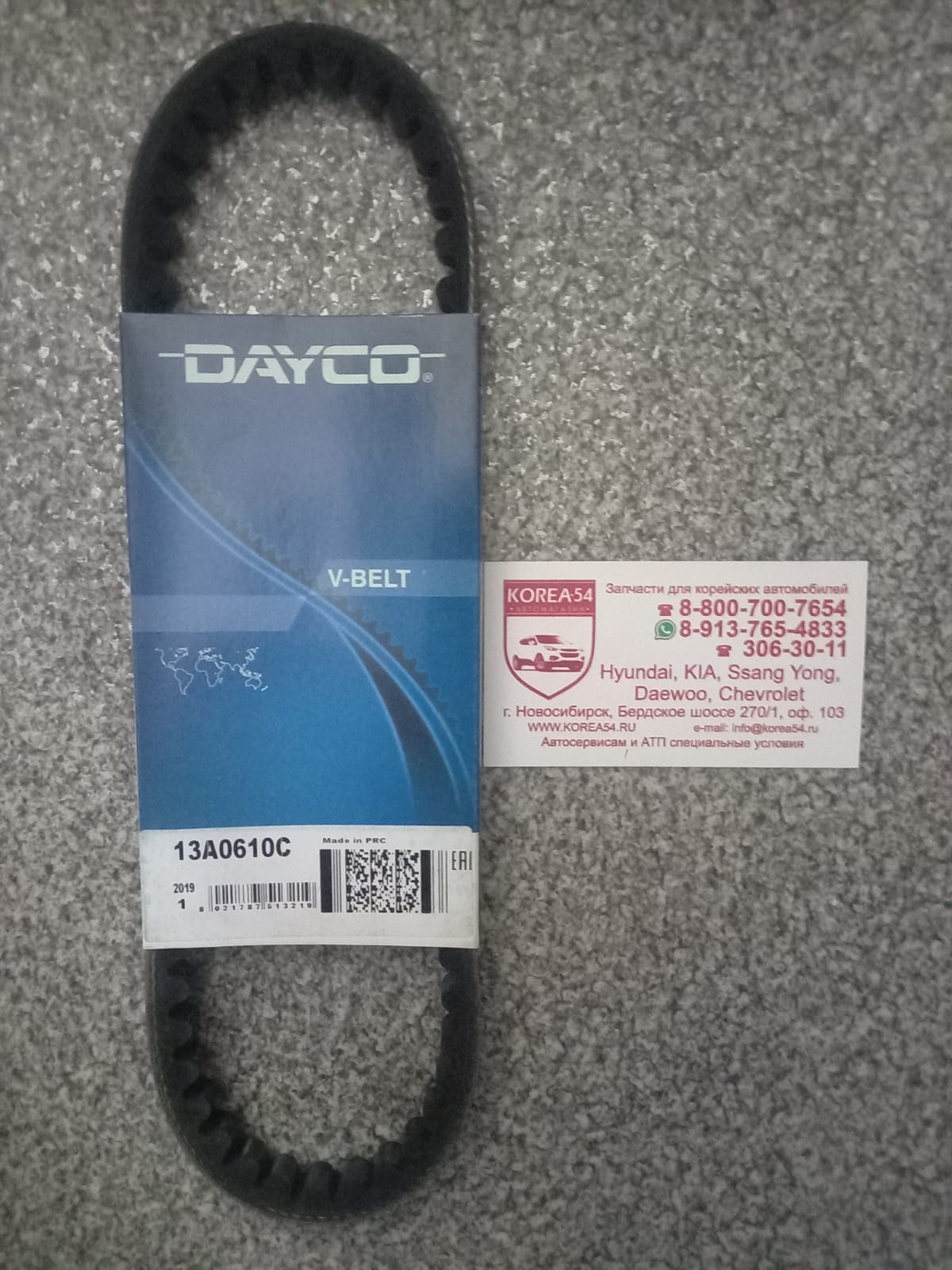 Ремень 13A0610C клиновой DAYCO