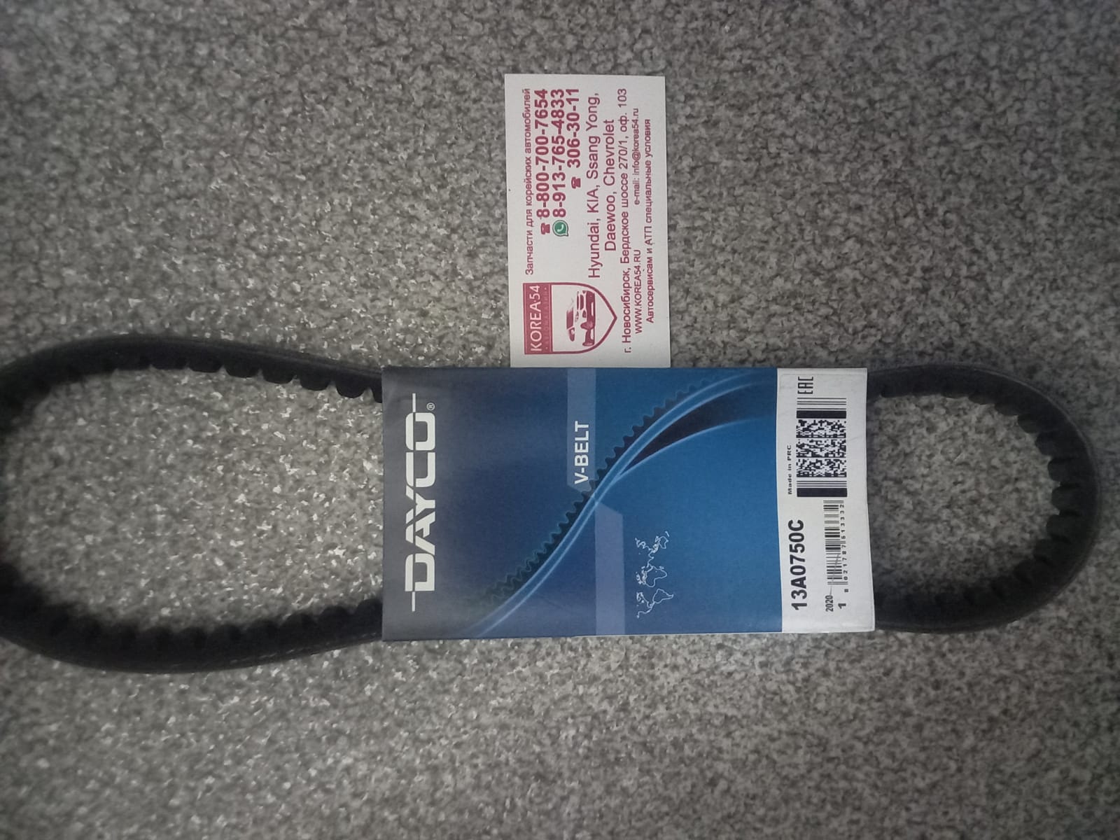 Ремень 13A0750C клиновой DAYCO