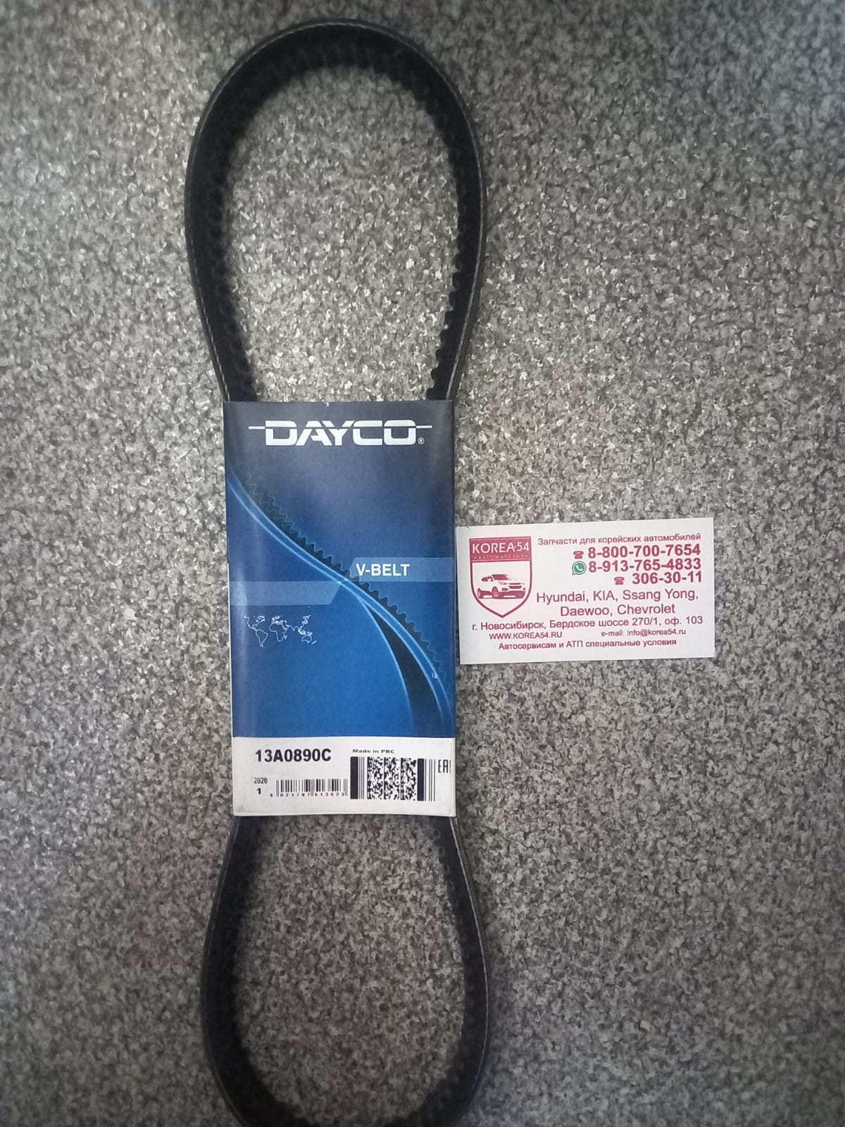Ремень 13A0890C клиновой DAYCO