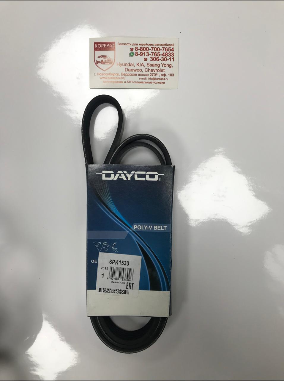 Ремень 6PK1530 поликлиновой DAYCO