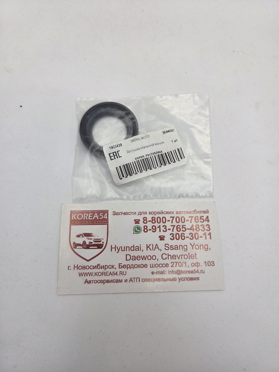 Прокладка форсунки крышки клапанов 96440307 GM
