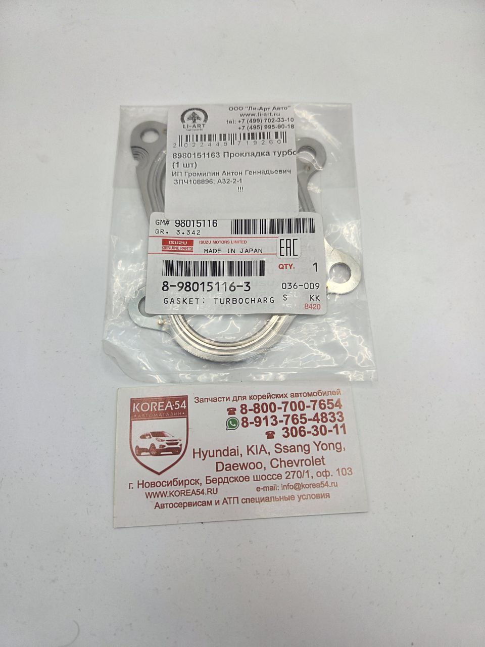 Прокладка турбокомпрессора 8-98015-116-3 ISUZU