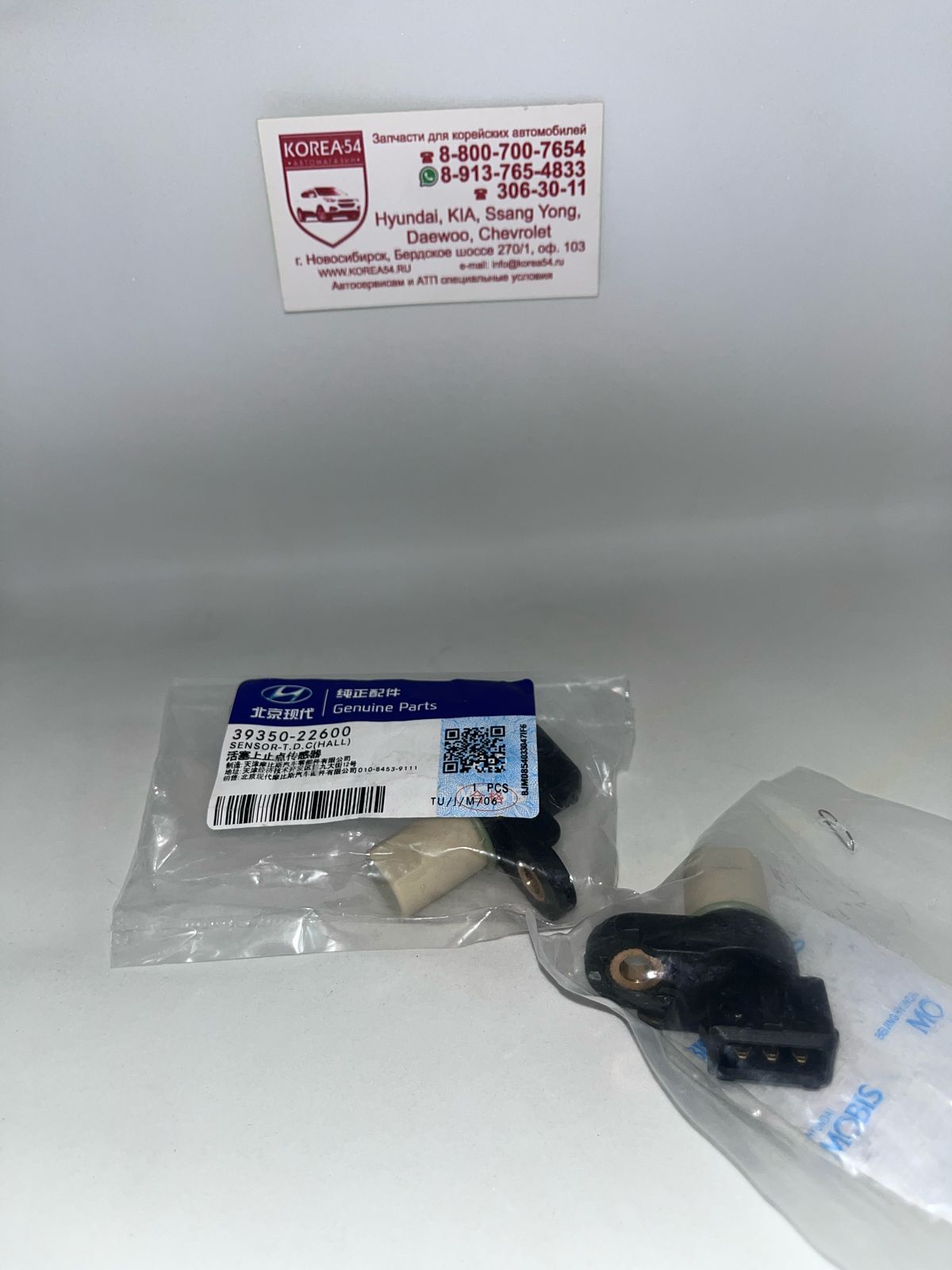 Датчик положения распредвала 39350-22600/KF02196 KEFENG