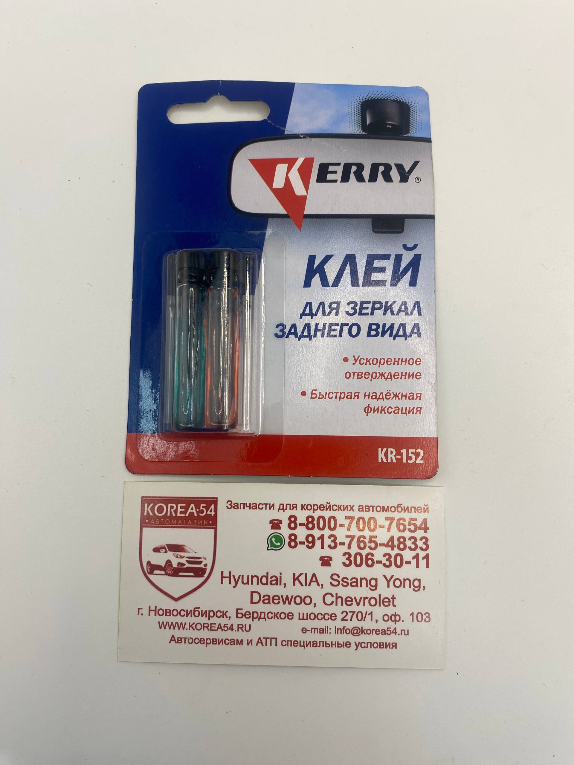 Клей для зеркал заднего вида 2-х компонентный 2x0.5г KR-152 KERRY