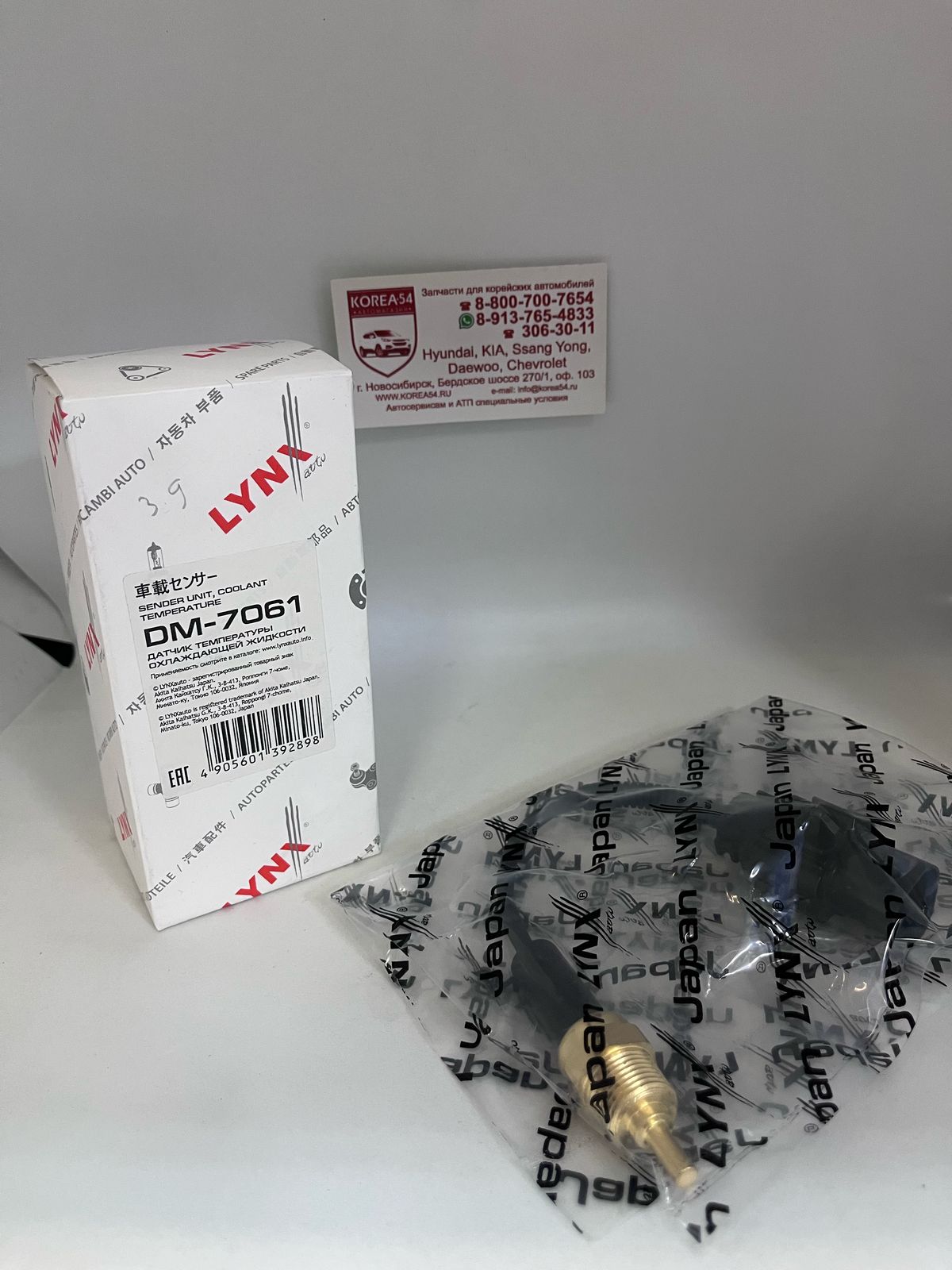 Датчик температуры охлаждающей жидкости 39230-26600/DM7061 LYNXauto