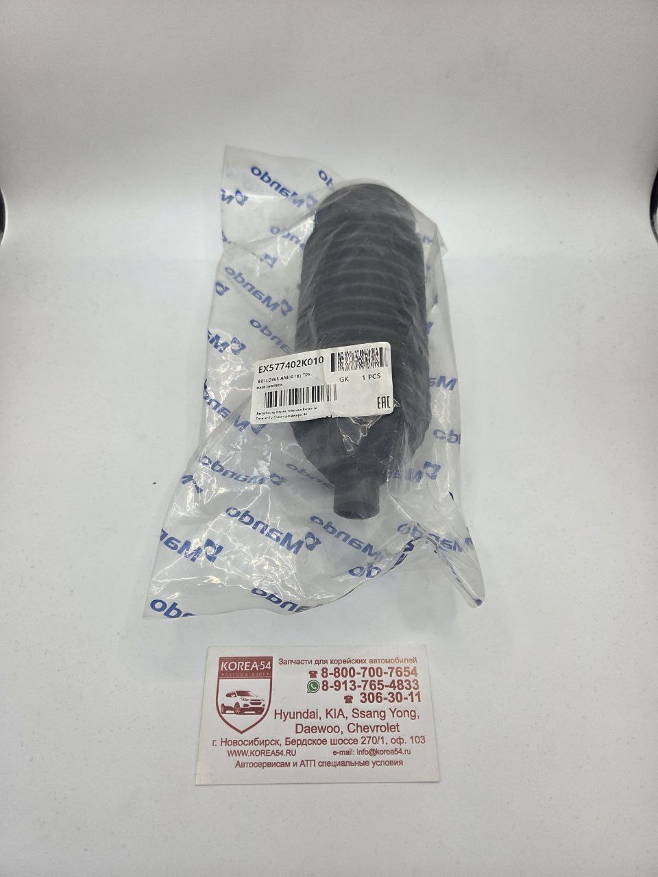 Пыльник рейки рулевой EX577402K010 MANDO