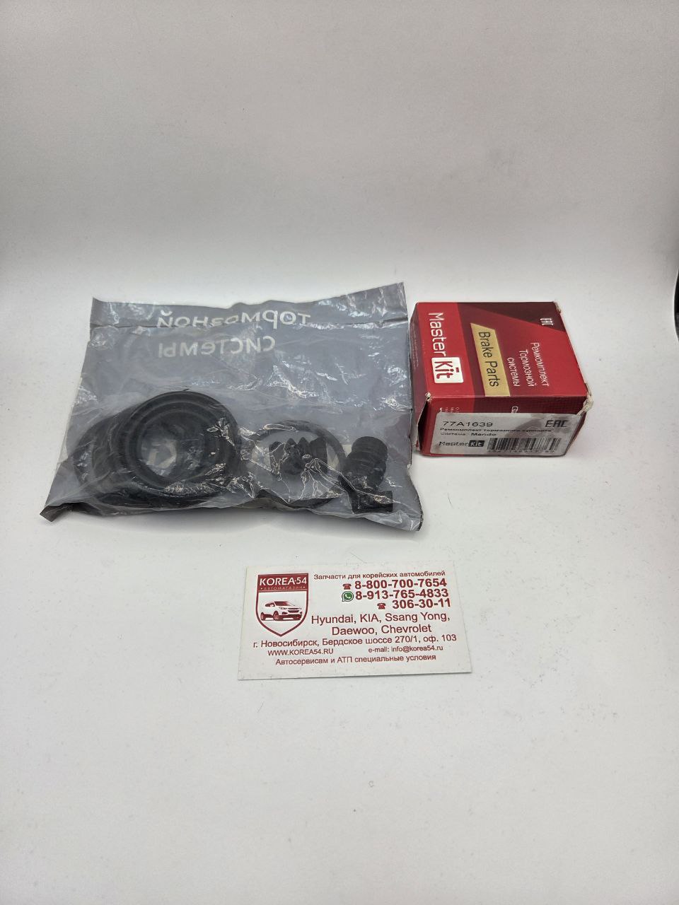 Ремкомплект суппорта 4811034050/4814034050/77A1639 MasterKit