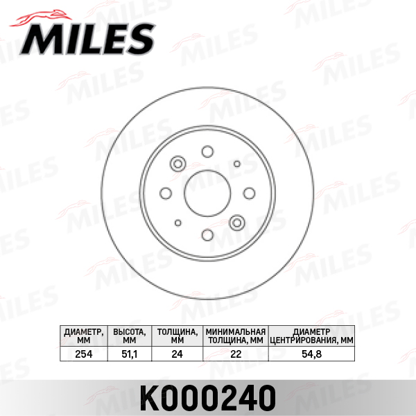 Диск тормозной передний 51712-FD300/K000240 MILES