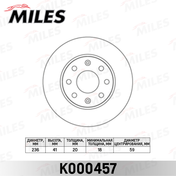 Диск тормозной передний 96574633/K000457 MILES