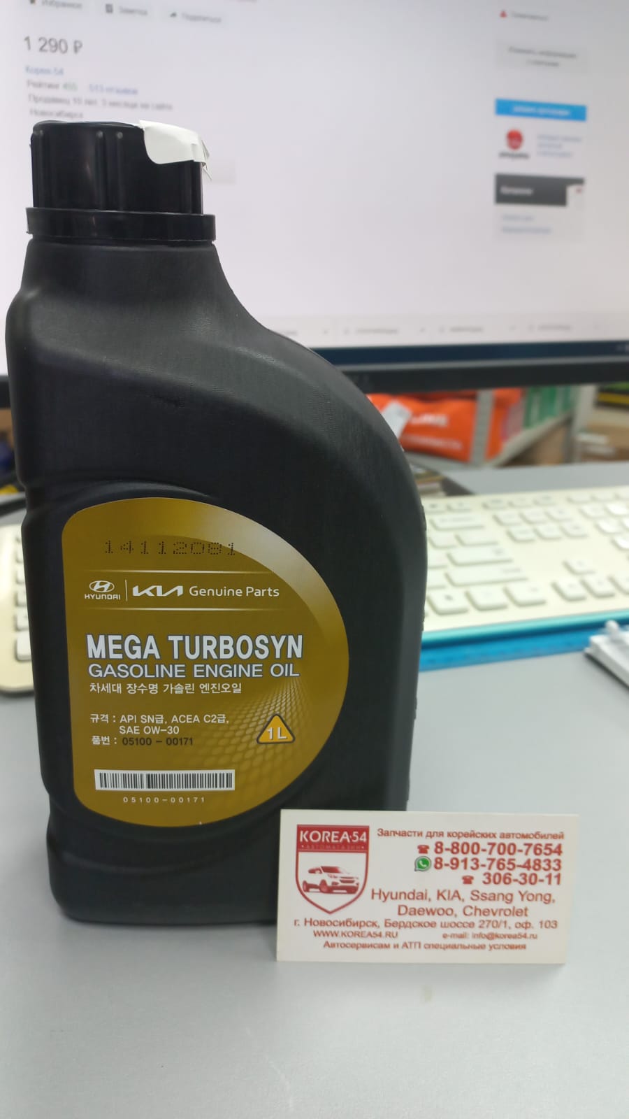 Масло моторное Mega Turbo Syn 0W-30 1L 05100-00171 MOBIS