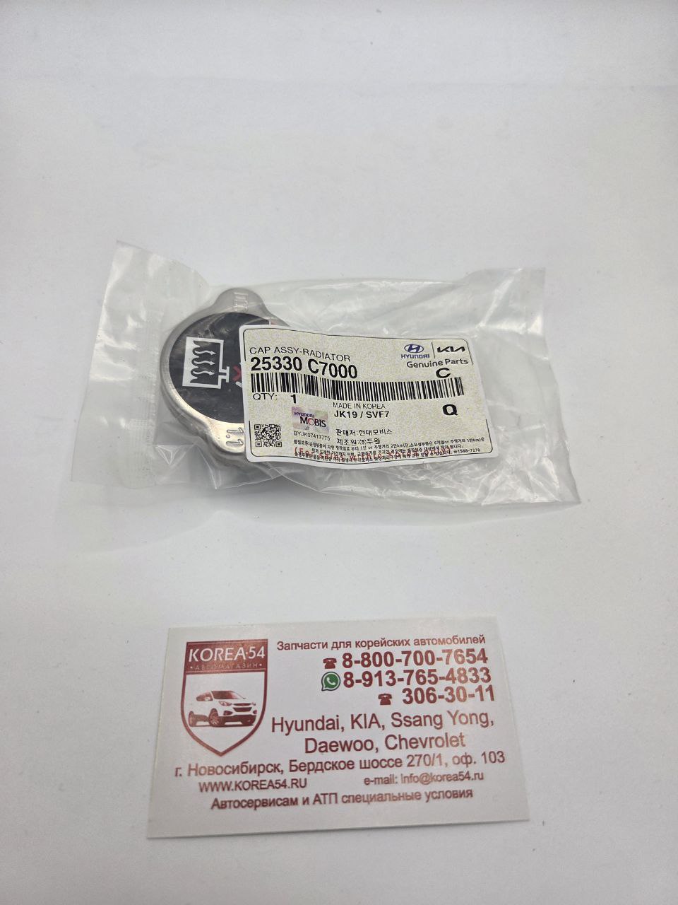 Крышка радиатора 25330-C7000(1.1 кг/см2 больш. клапан) MOBIS