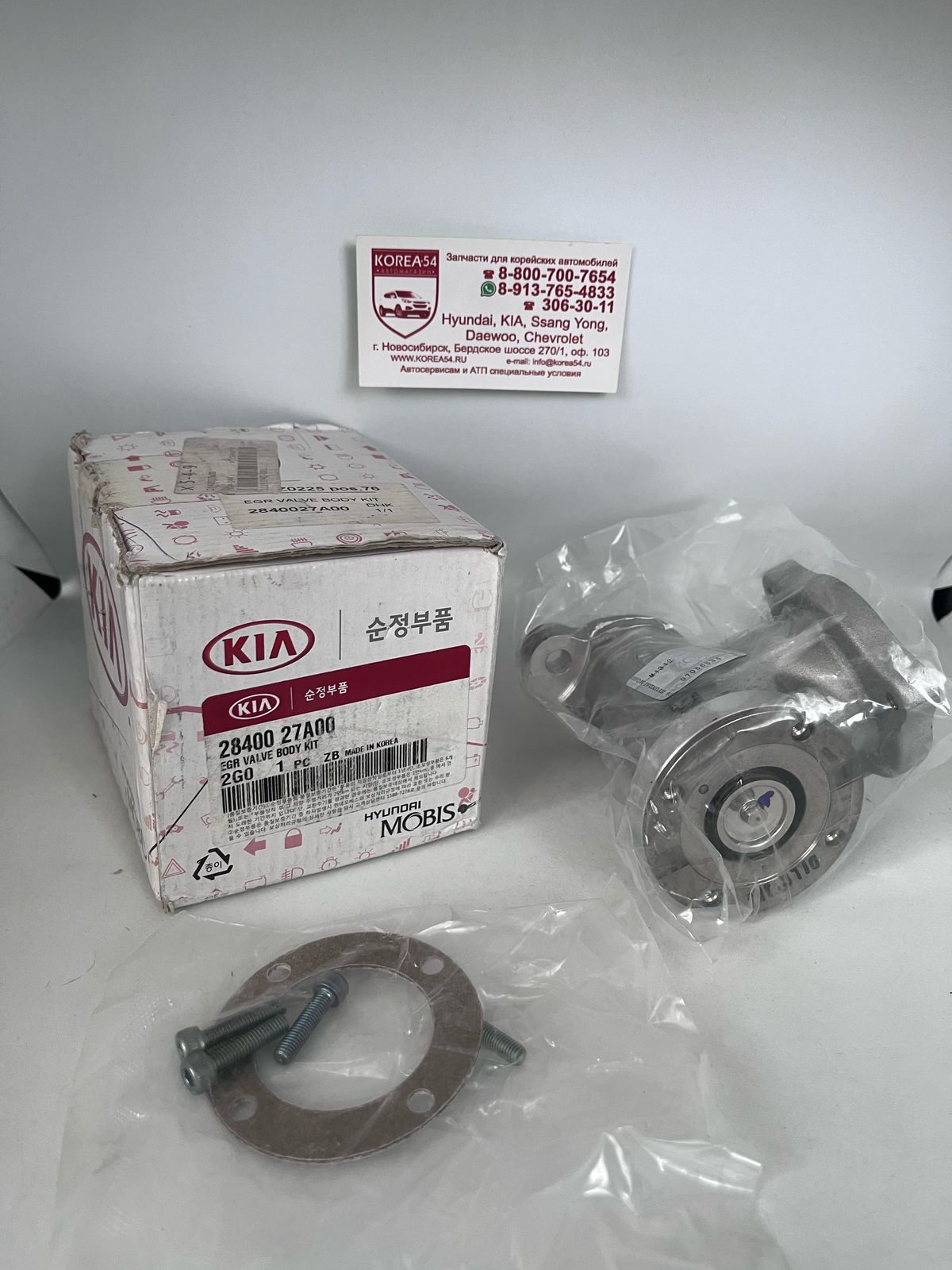 Клапан EGR 28400-27A00 MOBIS
