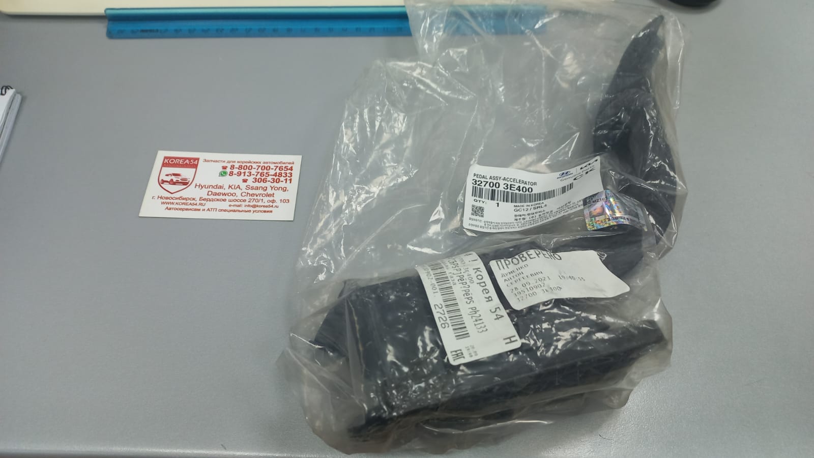 Педаль акселератора 32700-3E400 MOBIS