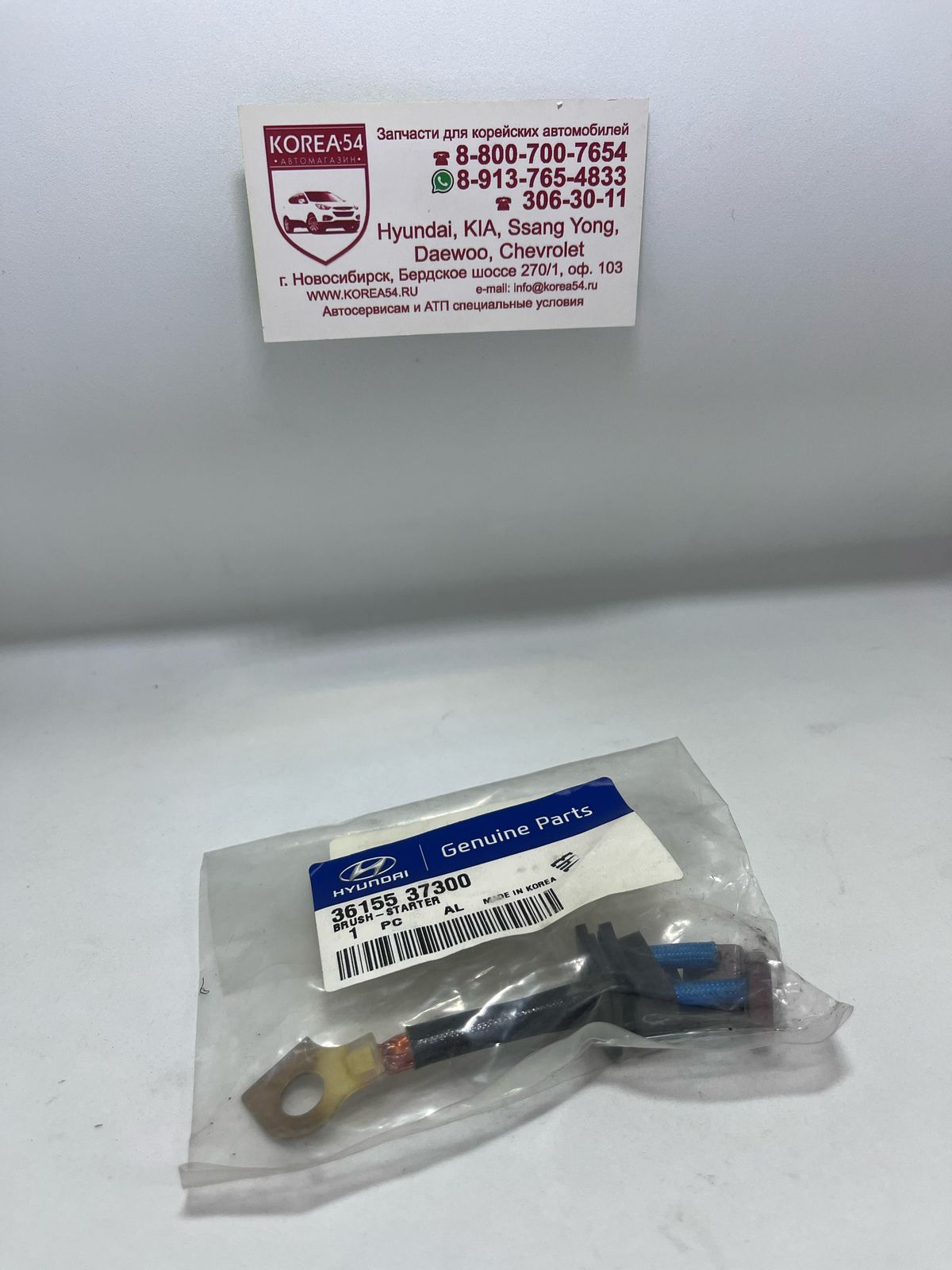 Щетки стартера 36155-37300 MOBIS