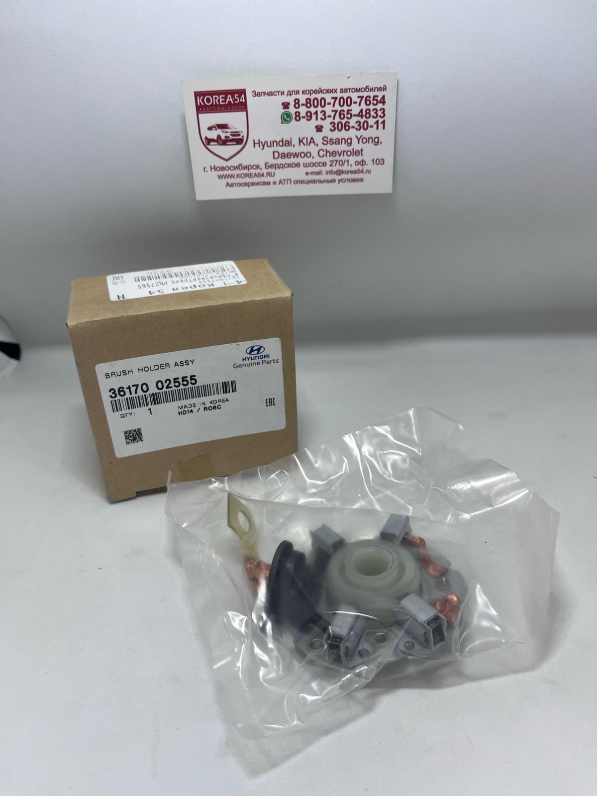 Щетки стартера 36170-02555 MOBIS