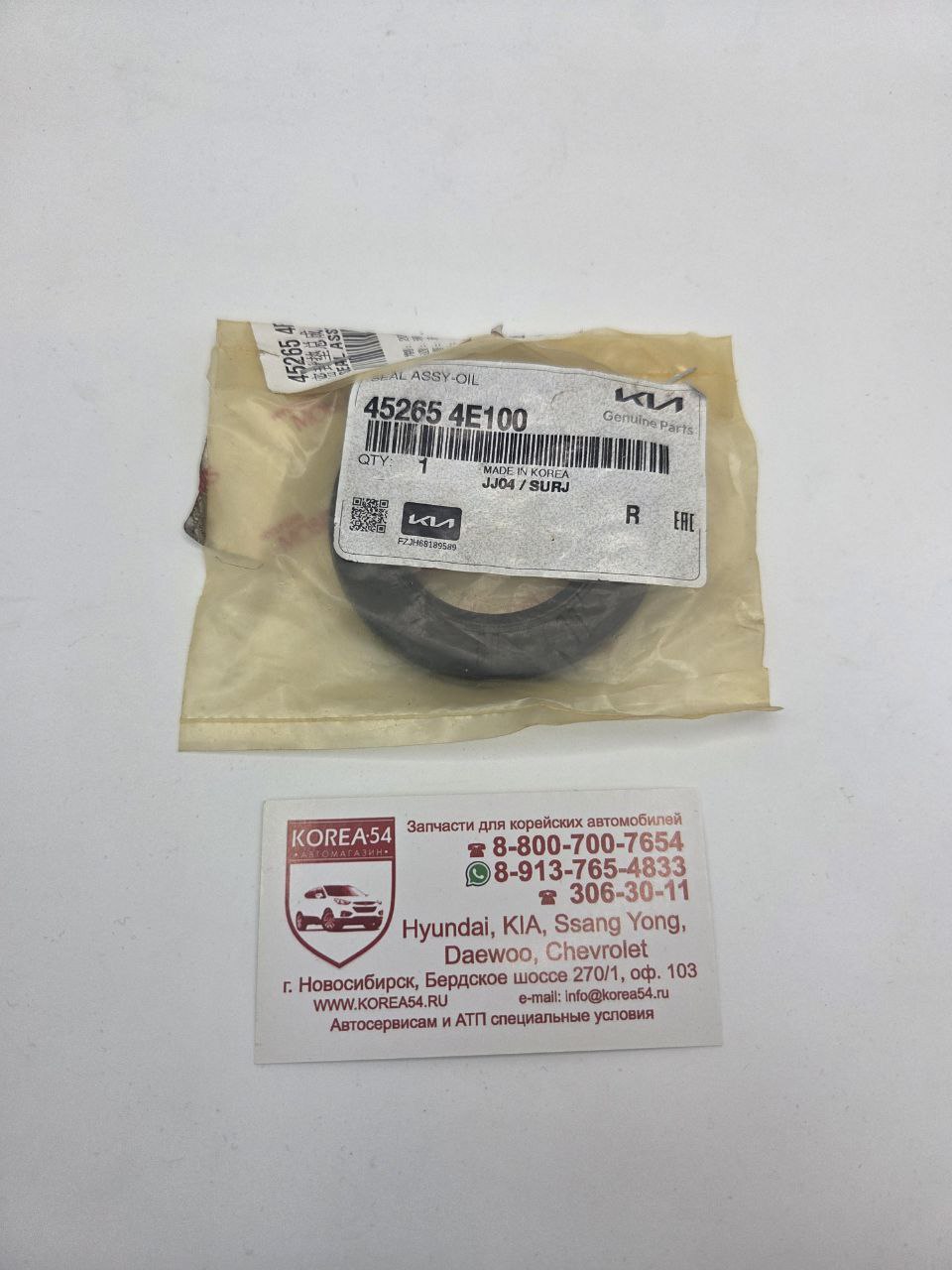 Сальник хвостовика АКПП 45265-4E100 Mobis