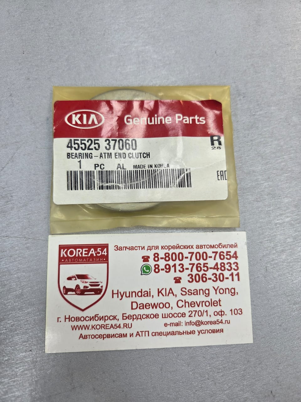 Подшипник акпп упорный 45525-37060 Mobis