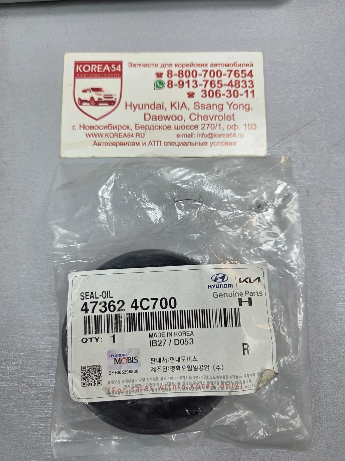 Сальник хвостовика коробки раздаточной 47362-4C700 MOBIS
