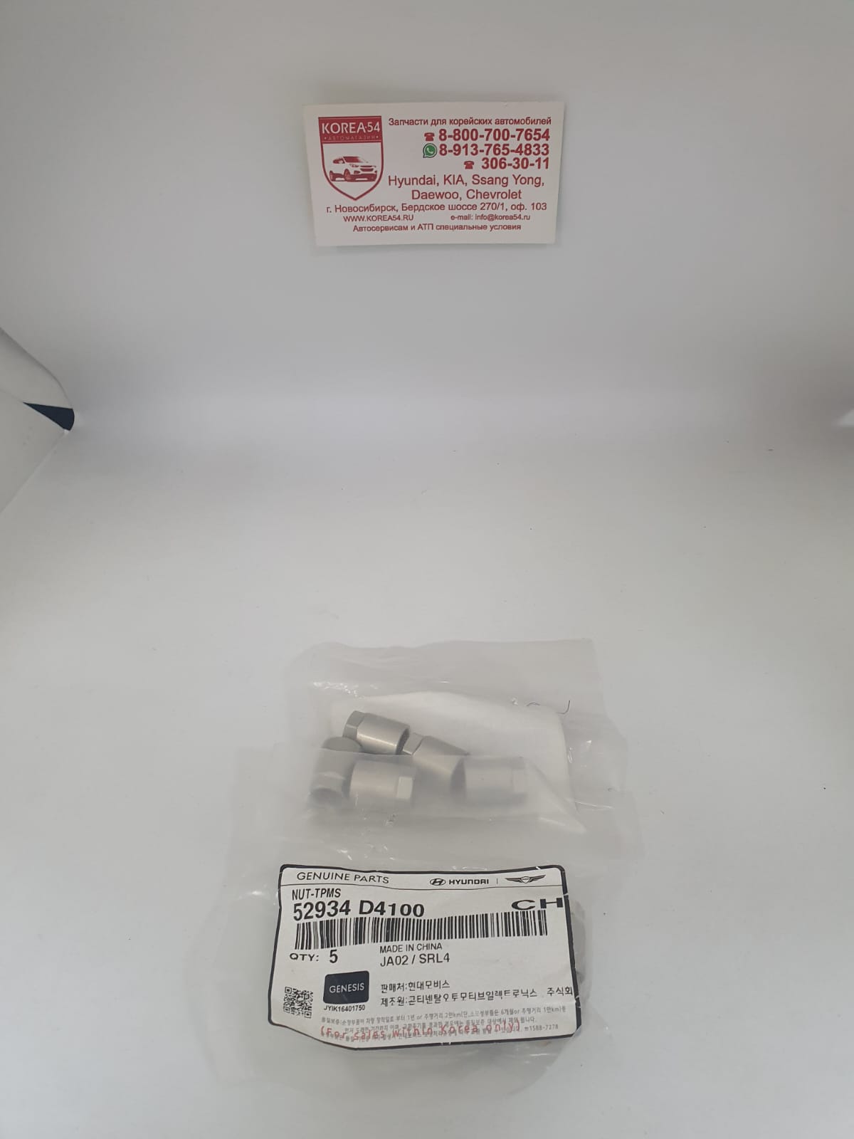 Гайка датчика TPMS 52934-D4100 MOBIS