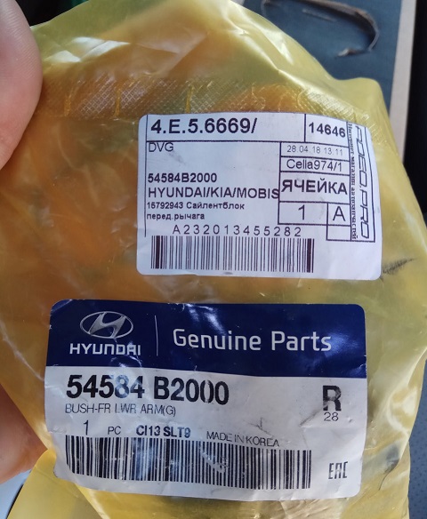 Сайлентблок рычага переднего задний 54584-B2000 MOBIS