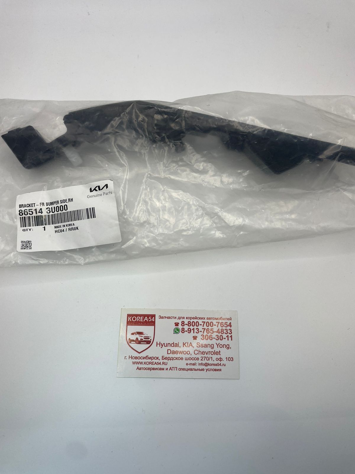 Кронштейн бампера переднего правый 86514-3U000 MOBIS