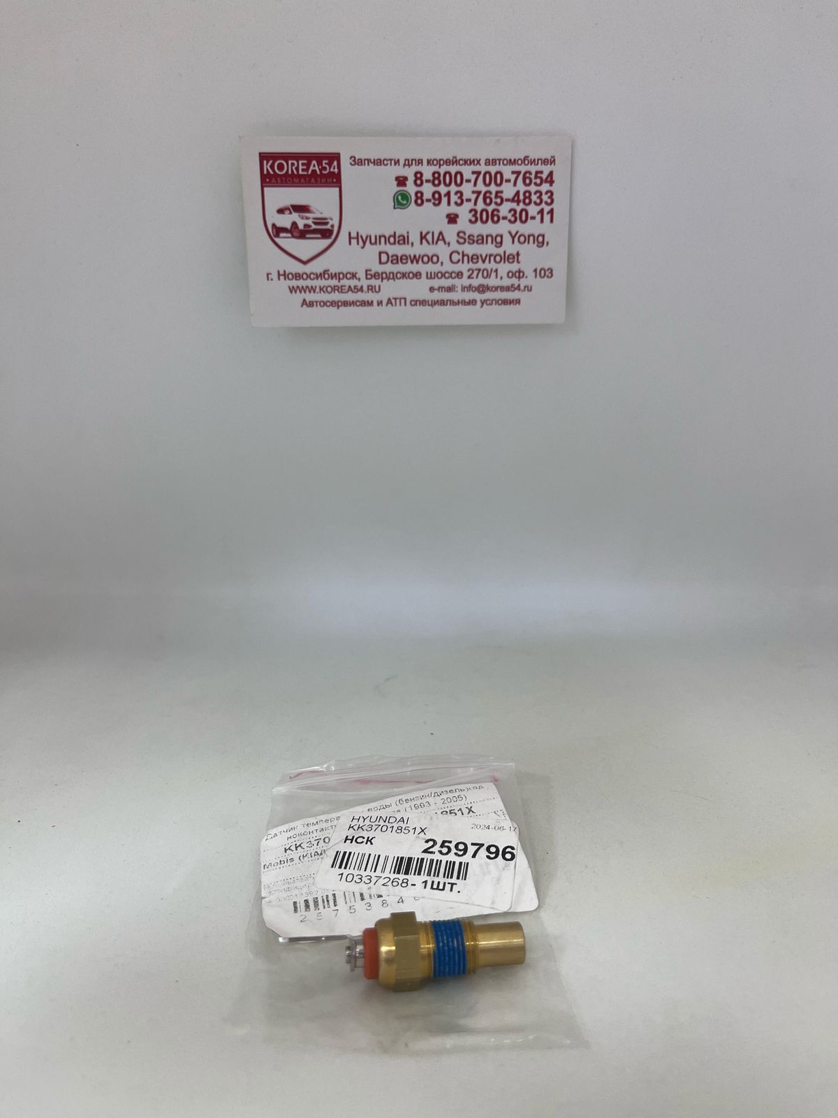 Датчик температуры охлаждающей жидкости KK370-1851X MOBIS