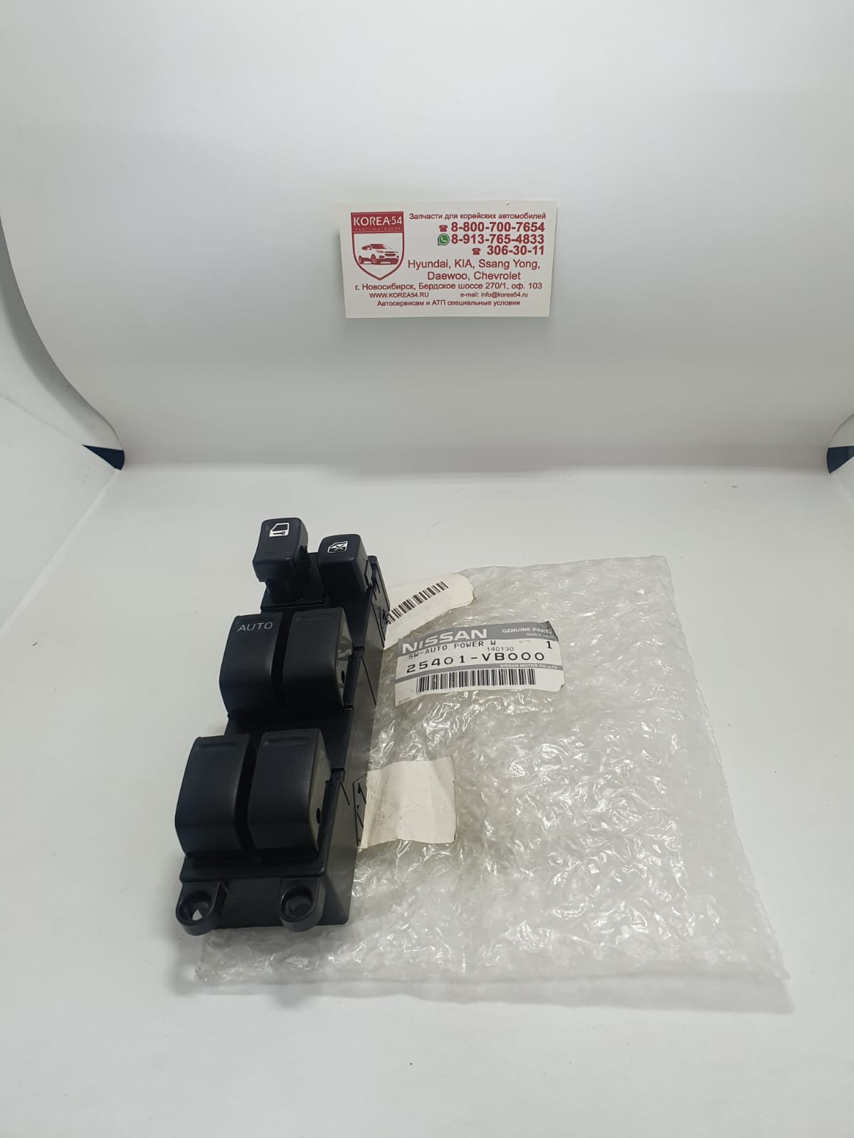 Блок управления стеклоподъемниками 25401-VB000 NISSAN