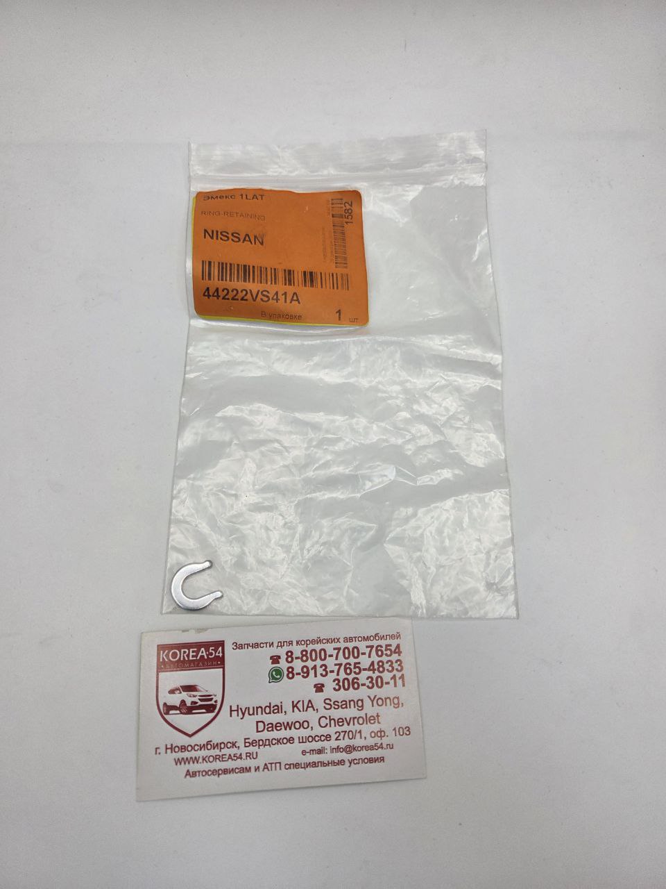 Скоба стопорная 44222-VS41A NISSAN