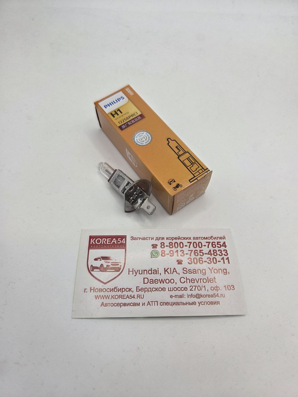 Лампа H1 12V 55W P14,5s UVS +30% Vision 12258PRC1 Philips