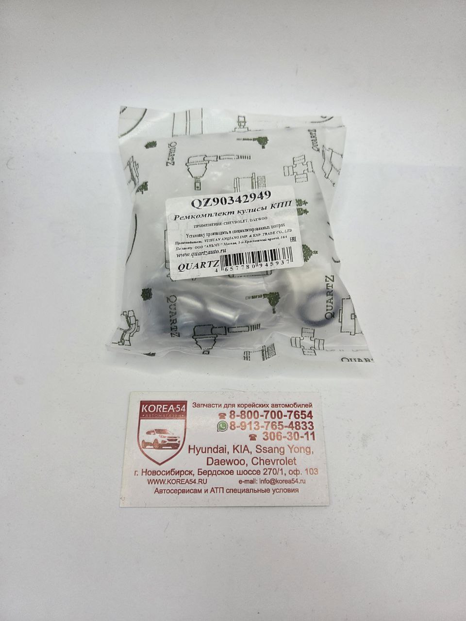 Ремкомплект кулисы переключения передач QZ90342949 QUARTZ