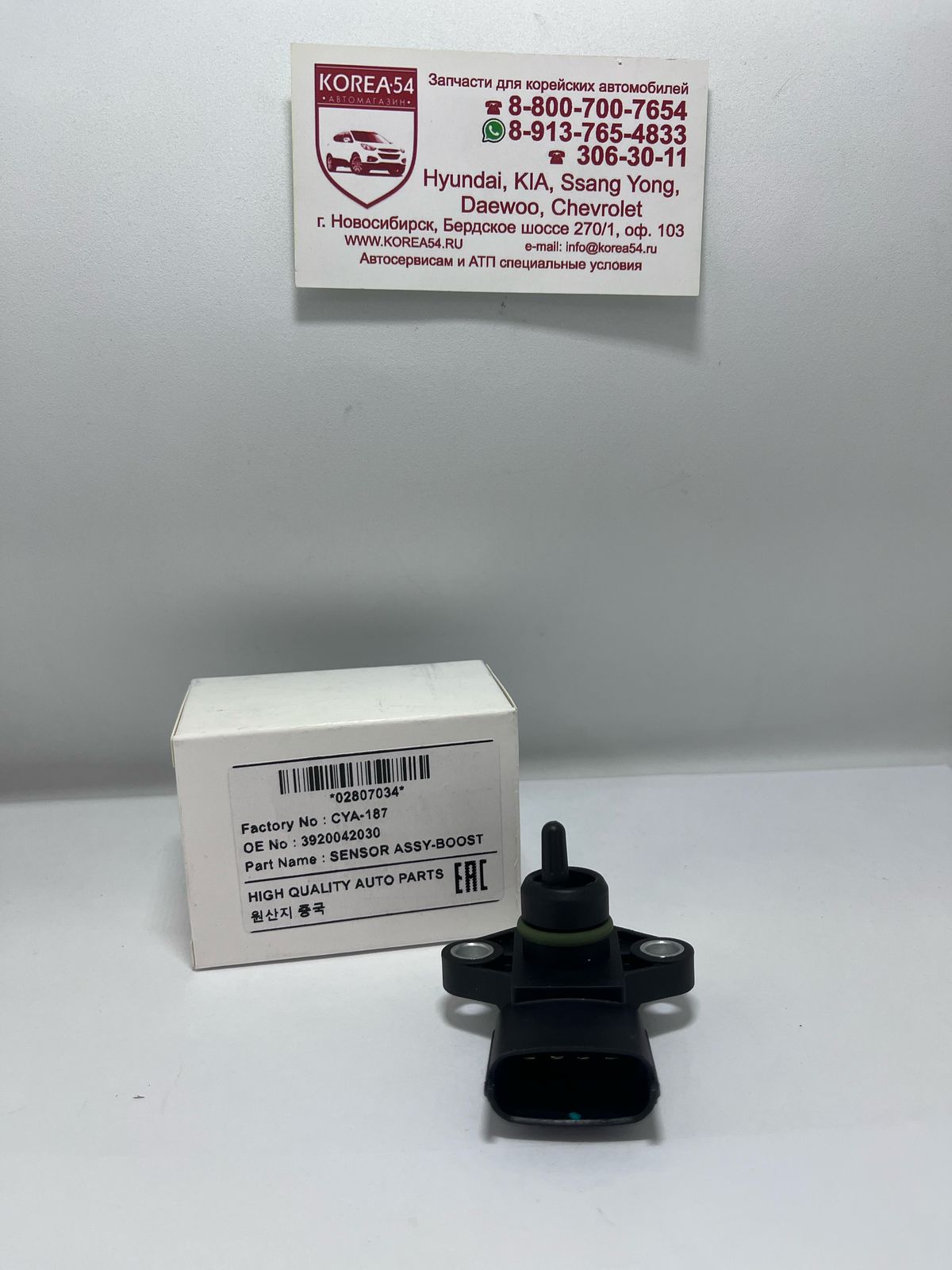 Датчик абсолютного давления 39200-42030/CYA-187 RAON