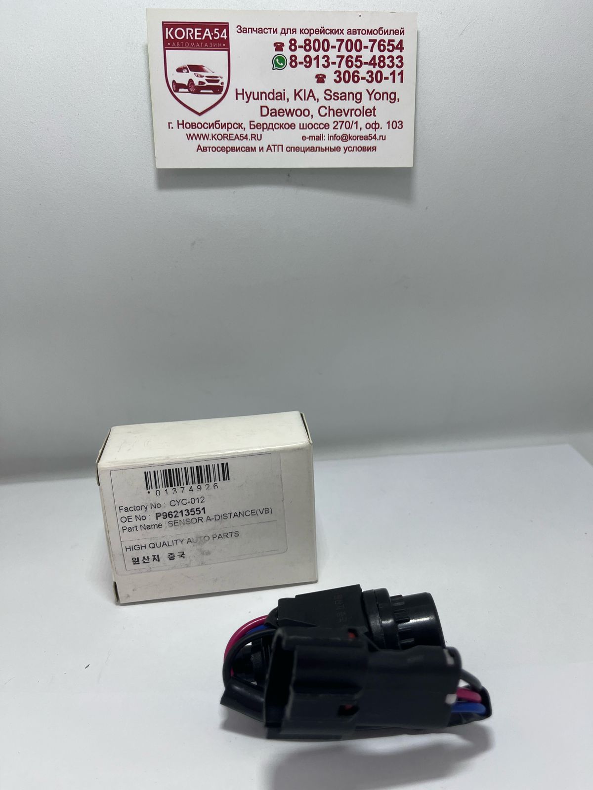 Датчик скорости 96213551/96179944/CYC-012 RAON