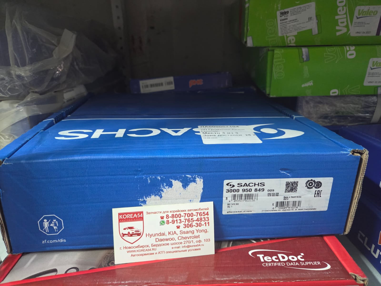 Сцепление комплект 30A0032500/3000950849 SACHS