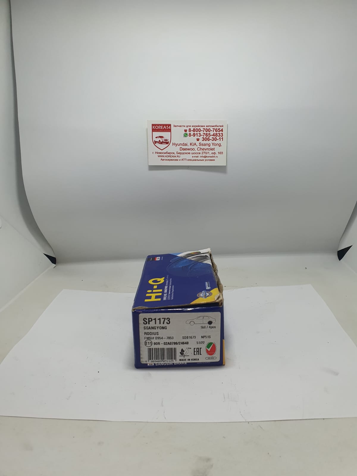 Колодки тормозные дисковые задние 48413091A1/SP1173 SANGSIN