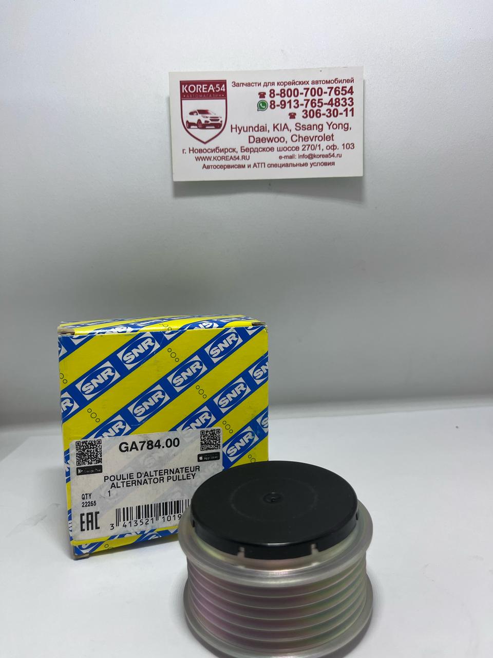 Шкив генератора 37321-25201/GA784.00 SNR/NTN
