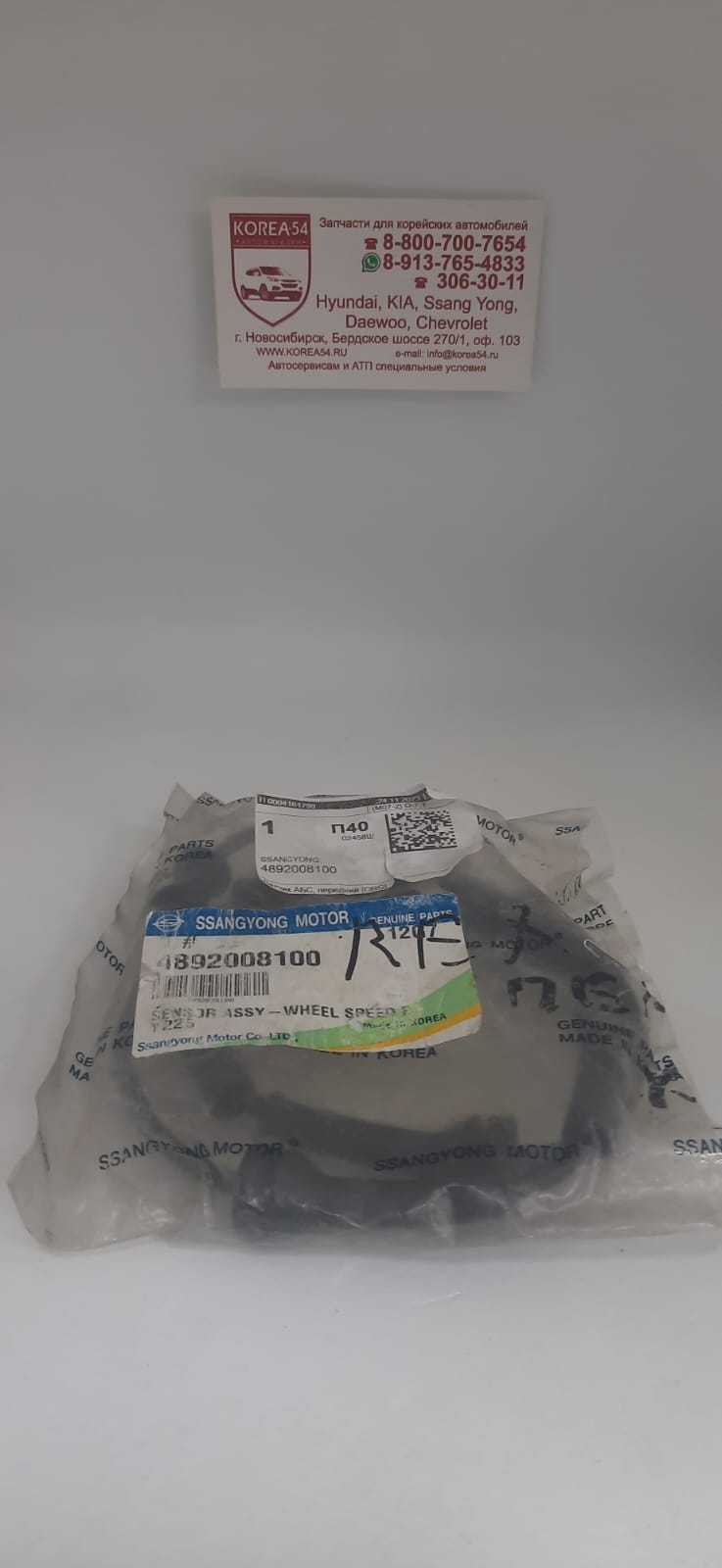Датчик ABS передний 48920-08100 Ssangyong