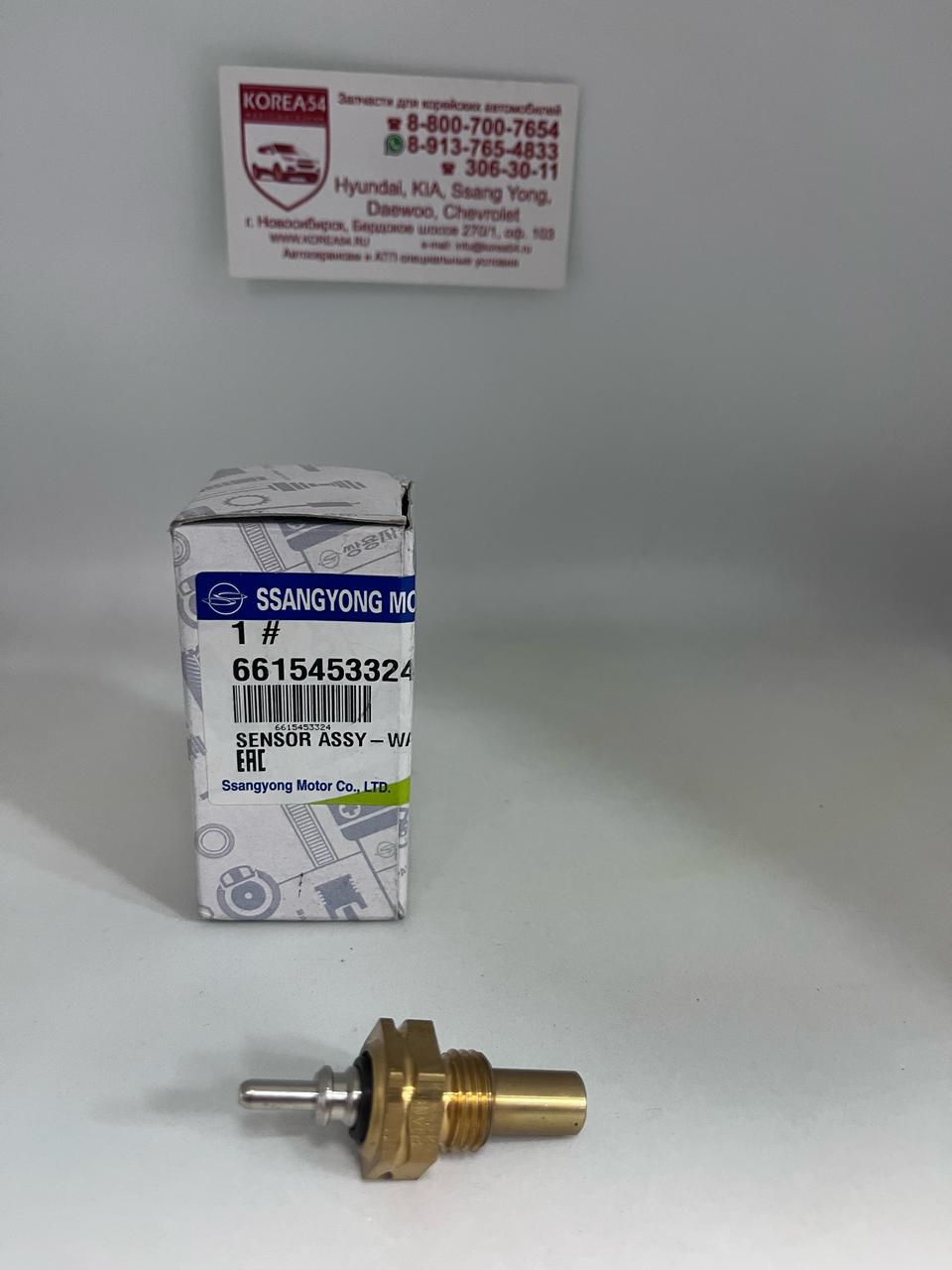 Датчик температуры водяной помпы 6615453324 SSANGYONG