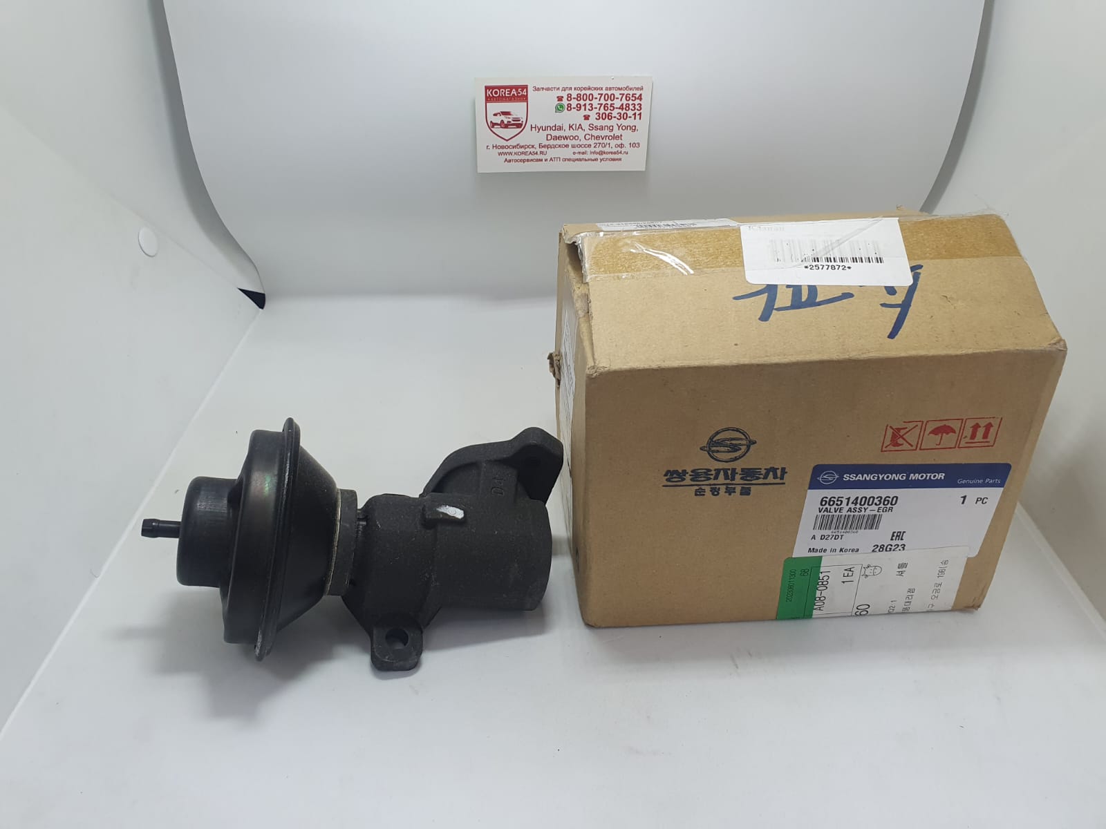 Клапан EGR 6651400360 SSANGYONG