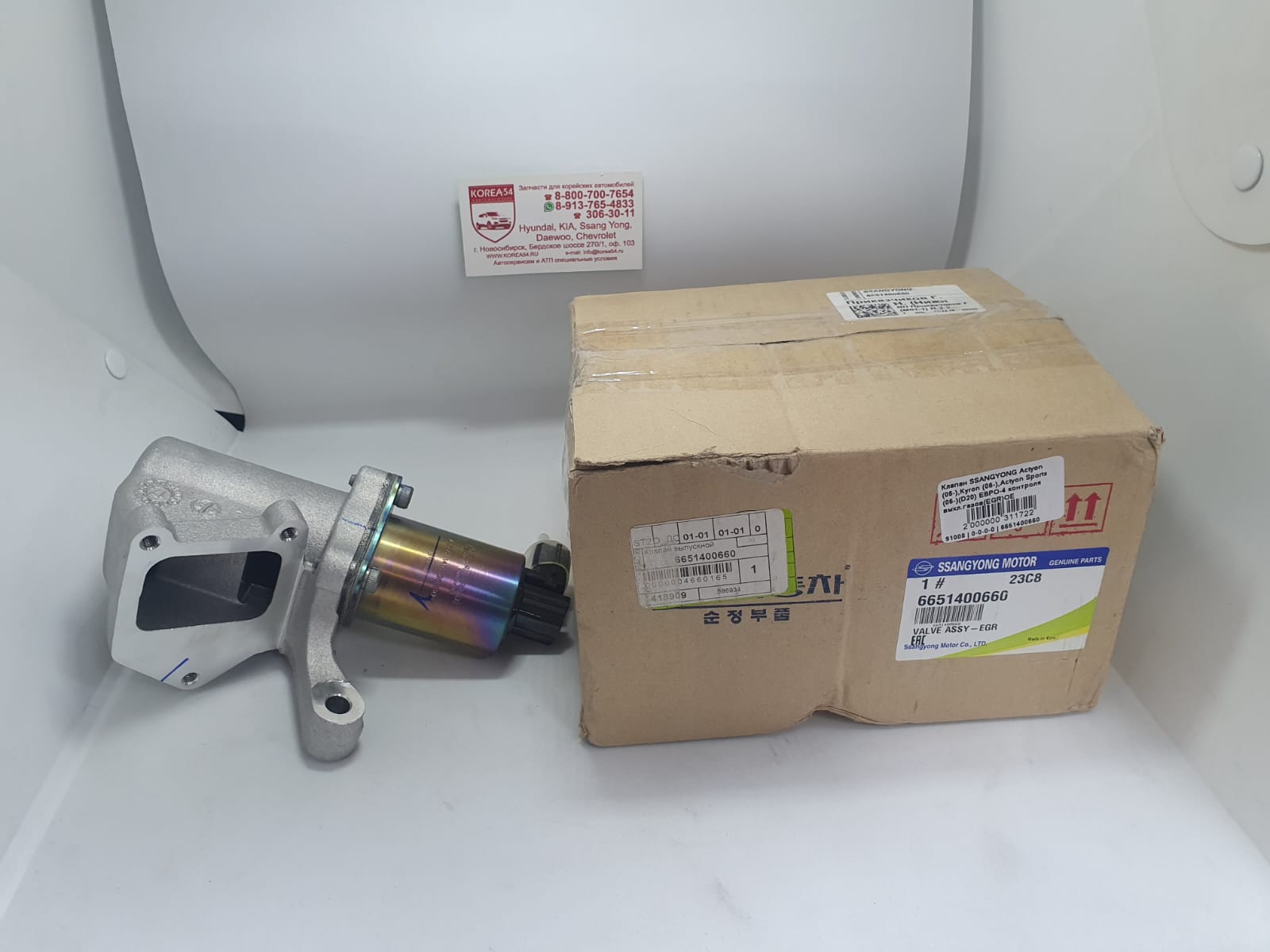 Клапан EGR 6651400660 SSANGYONG